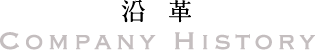 萩原トレーディング商会:沿革